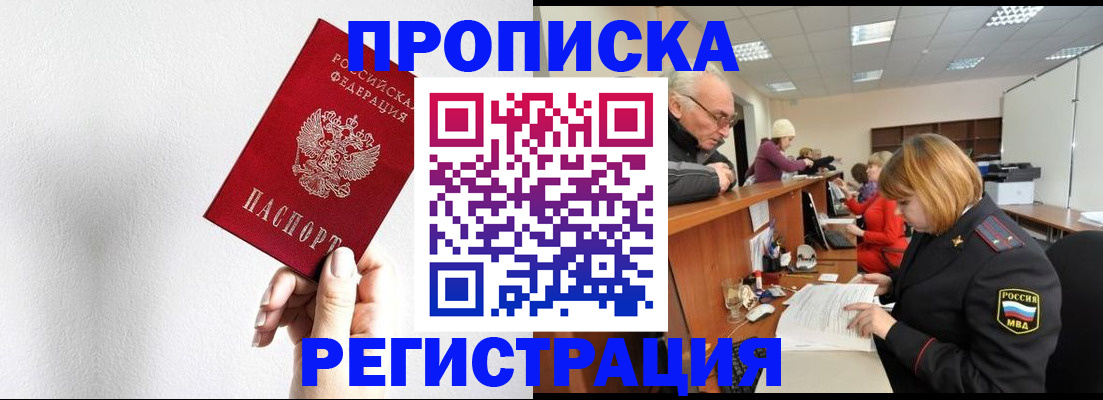 временная регистрация для всех в Жукове