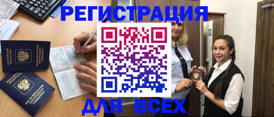 временная регистрация в Жукове