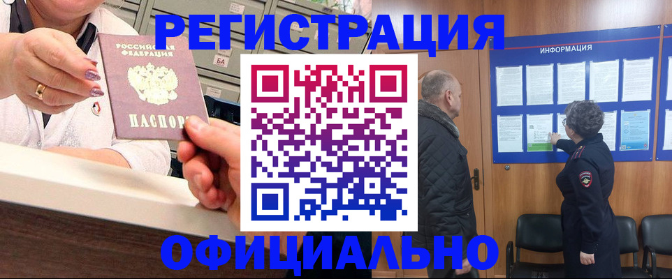 купить прописку в Жукове