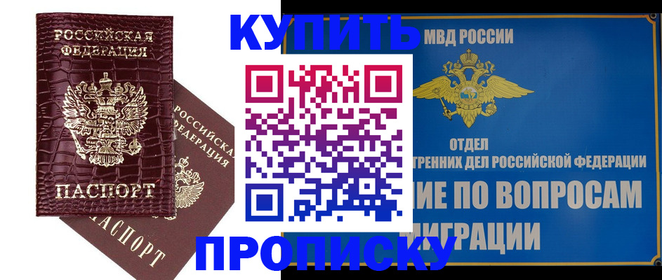 временная регистрация купить в Жукове